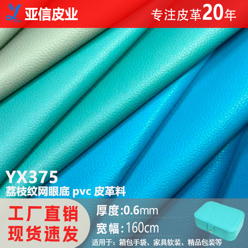 0.6厚1.6米宽荔枝纹网眼底pvc皮革料箱包手袋家具软包包装仿皮料
