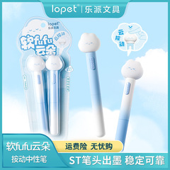 乐派新品软fufu云朵按动中性笔可爱解压趣味好玩学生刷题笔ST黑