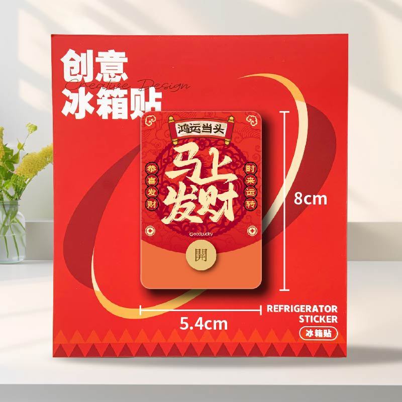 木质好运文创招财符创意冰箱贴新款装饰磁力贴日进斗金财库冰箱贴|undefined
