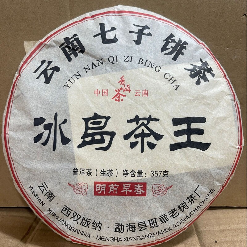 Yunnan Menghai Pu'Er 2012 Aged Raw Tea Cake, over Ten Years Old, Bingdao Tea King, Direct Sales from the Manufacturer