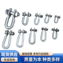 电力金具U型挂环U型环U-7金具U-10U-16地锚石连接环U-21镀锌