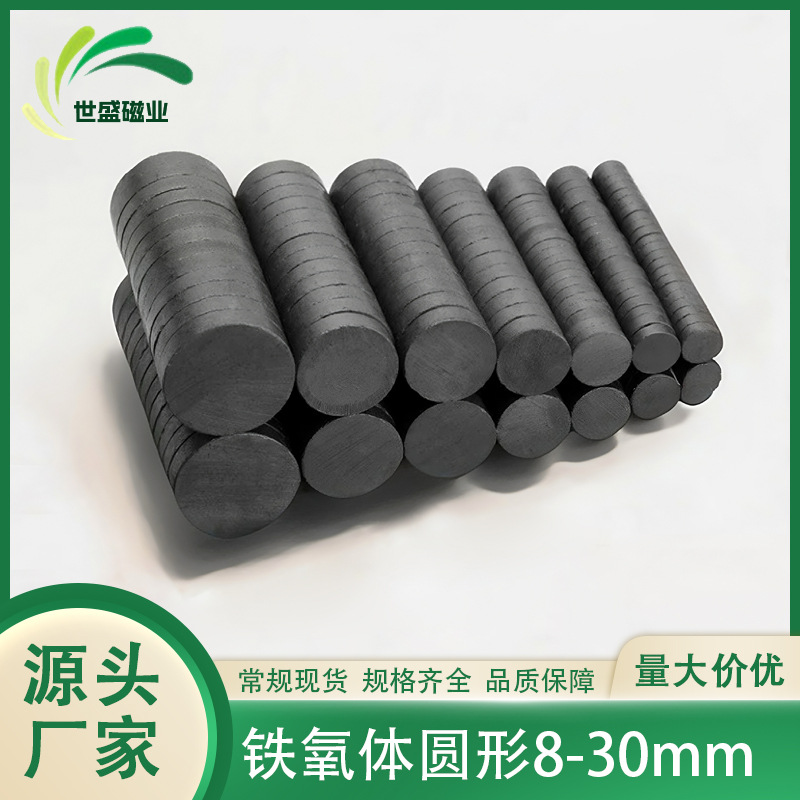 铁氧体圆片D10/12/15/18/20/25x3/4/5mm 异性圆形黑色普磁永磁铁