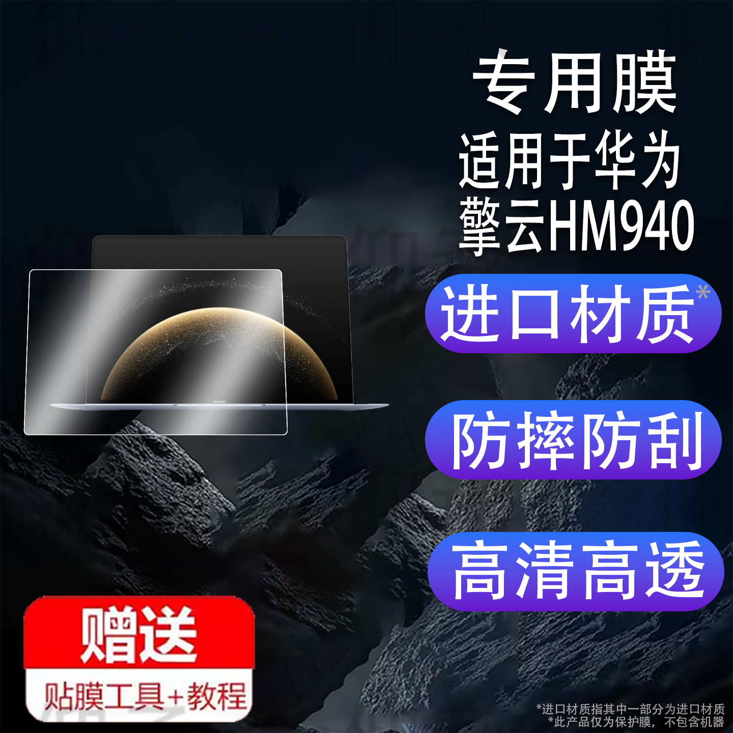 Suitable for Huawei Qingyun Hm940 Laptop Film 14.2inch Computer Film Had-W72-001 Screen Film
