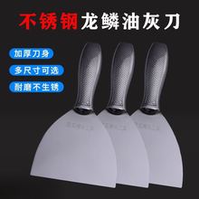 不锈钢油灰刀清洁刀加厚铲刀抹腻子刮刀刮边刮角油超硬耐磨油灰刀