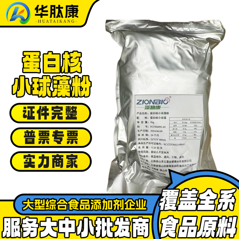 小球藻粉食品用原料 蛋白核小球藻粉营养强化剂小球藻粉 厂家现货