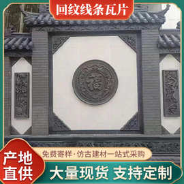 回纹线条瓦片古建回纹青瓦片踢脚线仿古丁字踢脚线中式建筑庭院砖