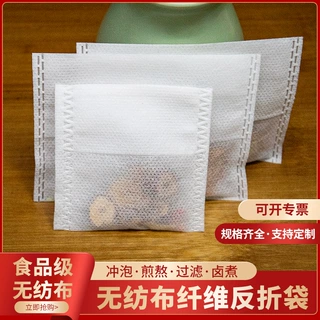 厂家定制无纺布茶包袋煎药隔渣无纺布反折过滤袋中药袋泡茶茶包袋