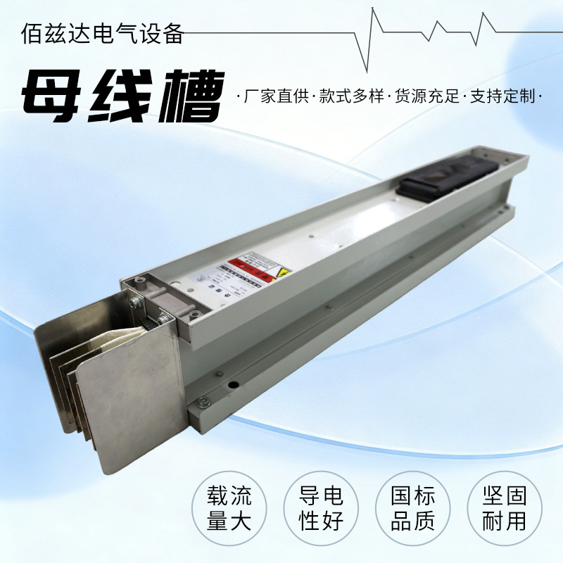 密集型母线槽三相四线五线制封闭母线槽耐火型低压插接母线铝合金