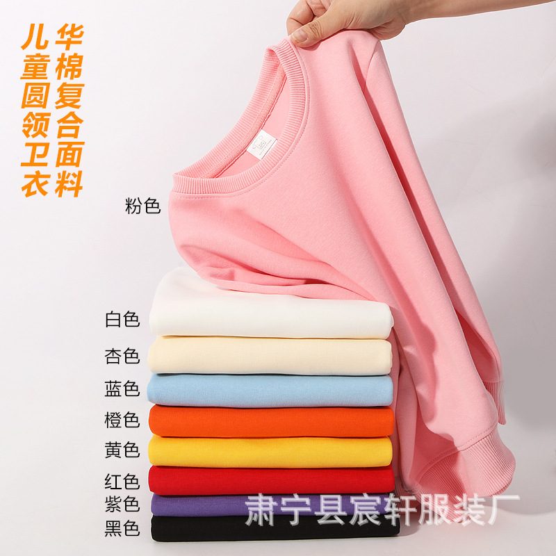 新款秋季华棉复合棉中小童卫衣儿童纯色圆领卫衣长袖套头外衣|undefined