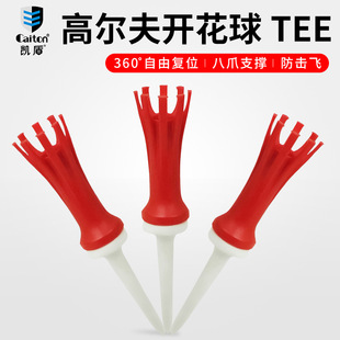 golf Blossom Ball nail golf plastic ball nail golf tee golf T golf 80mm ball nail
