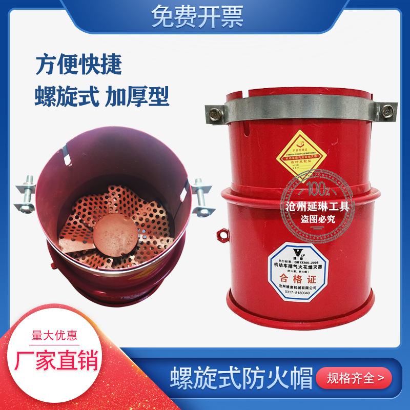 排气管防火帽螺旋式防火帽 加厚租赁式螺旋防火罩 发电机防火帽