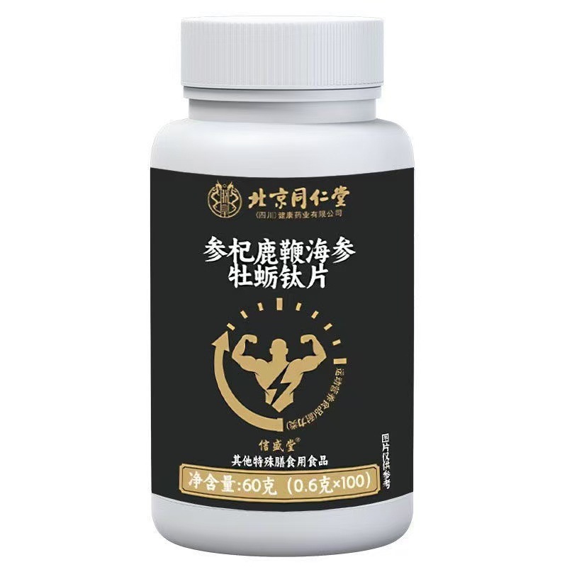 北京同仁堂参牡蠣ペプチド打片キャンディー杞鹿鞭ナマコ牡蠣片咀嚼片栄養片卸売り|undefined