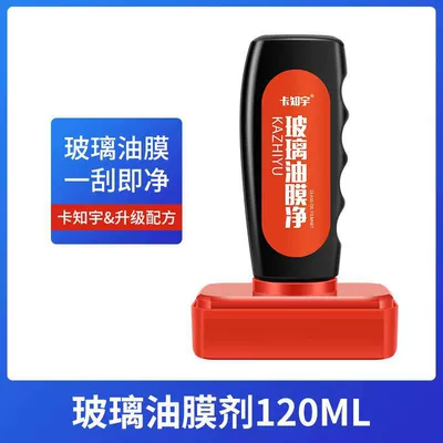 Automotive glass defogging agent Mirror, Rainy Day Waterproof and - a-oil-film-agent