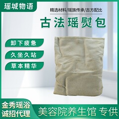 瑶族養生館は古法瑶にアイロンをかけてくん蒸汗蒸し美容院の風呂月子センターの正規品を提供しています。