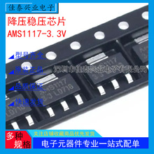 AMS1117-3.3V/1.2/1.8/2.5/5.0/ADJ SOT-223 ԷоƬȫ