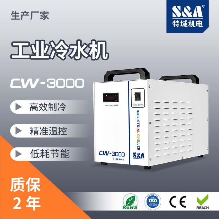 CW-3000散热冷水机，S&A品牌直营厂家，冷却小功率工业设备