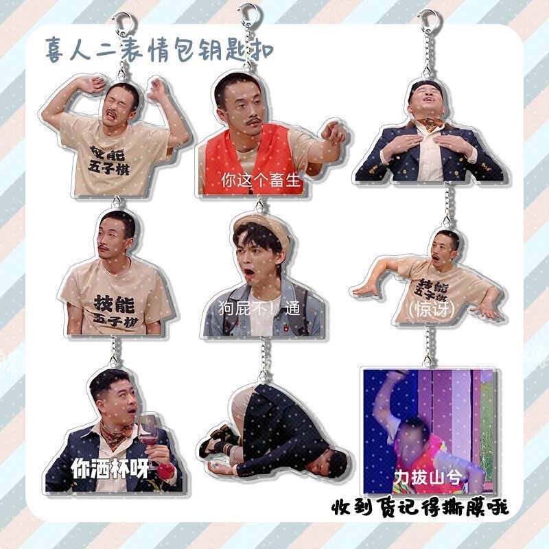 Adorable Two Emoticon Keychain Zhang Xingchao Zhang Cheng Yang Yuguang Acrylic Pendant from Adorable Wonderful Night Merchandise