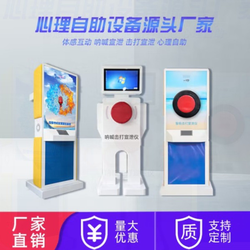 智能多维呐喊击打宣泄系统人机互动宣泄仪器情绪减压疏导一体设备