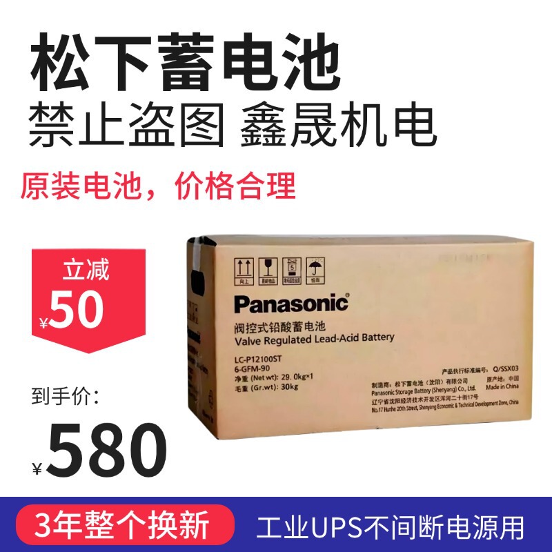 Panasonic Lead-Acid Valve-Regulated Battery 12V100Ah65/38/24/17Ahlc-P12100 Second-Hand Refurbished St