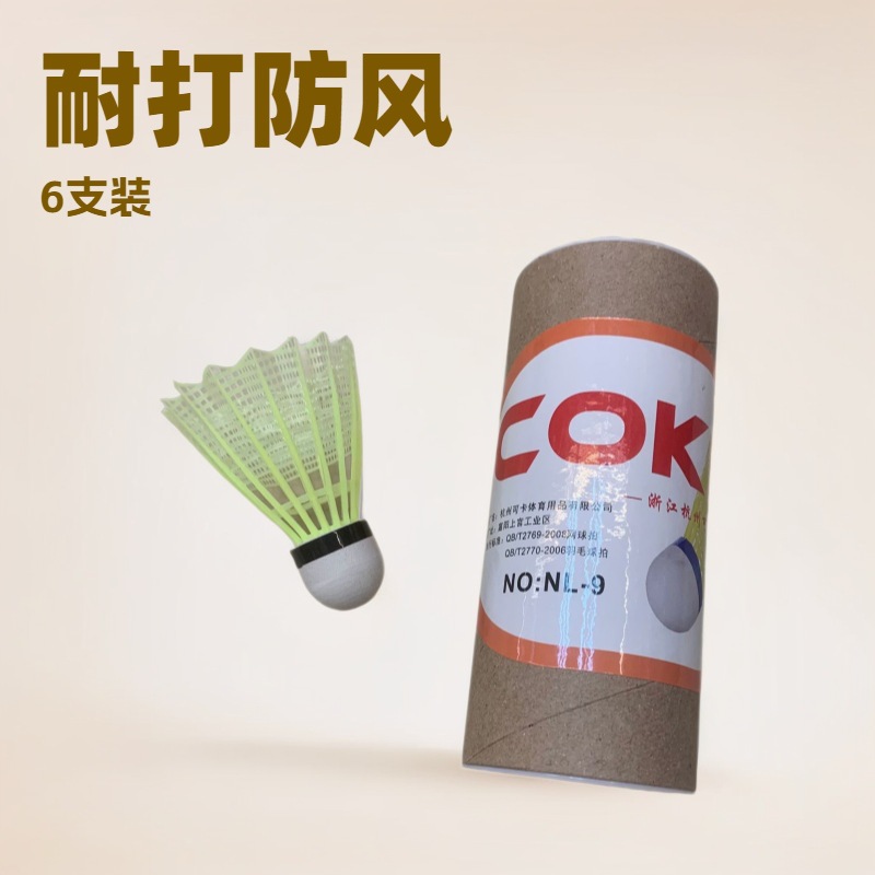 Plastic ball can be jammed into 6 yellow plastic badminton students indoor and outdoor resistance to play 6 windproof badminton