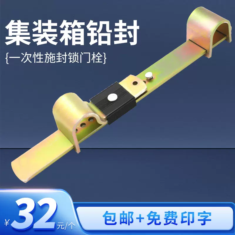 大铁封条铅封集装箱大铁锁安全加固拦门闩钢板封物流卡车施封锁