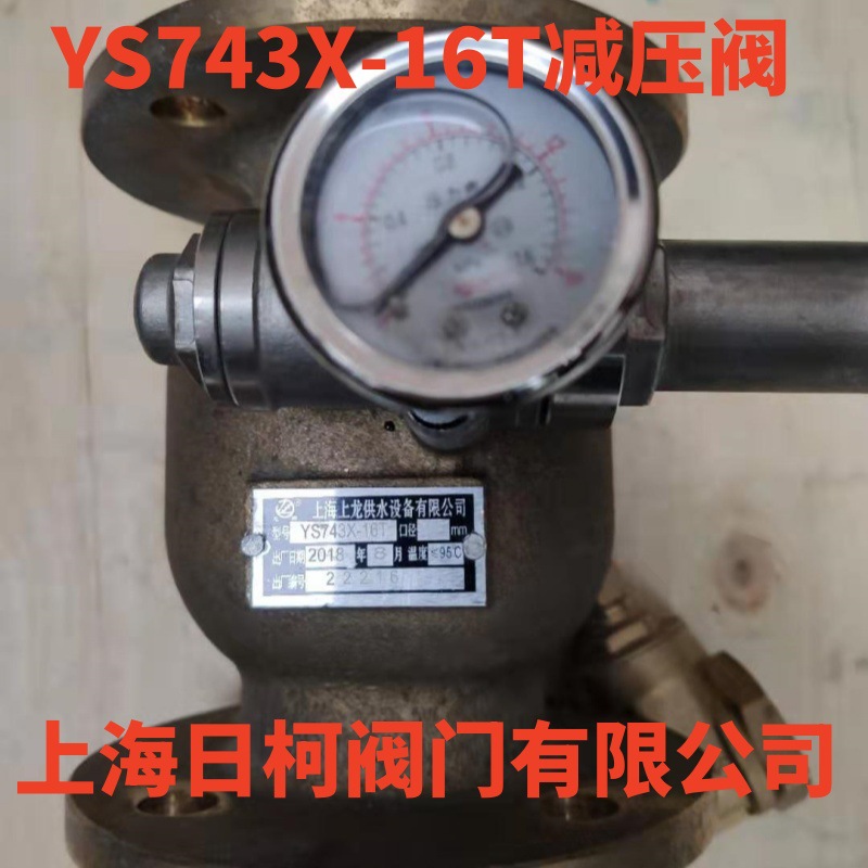 YS743X-16T直流式可调减压阀_自来水泵房减压阀