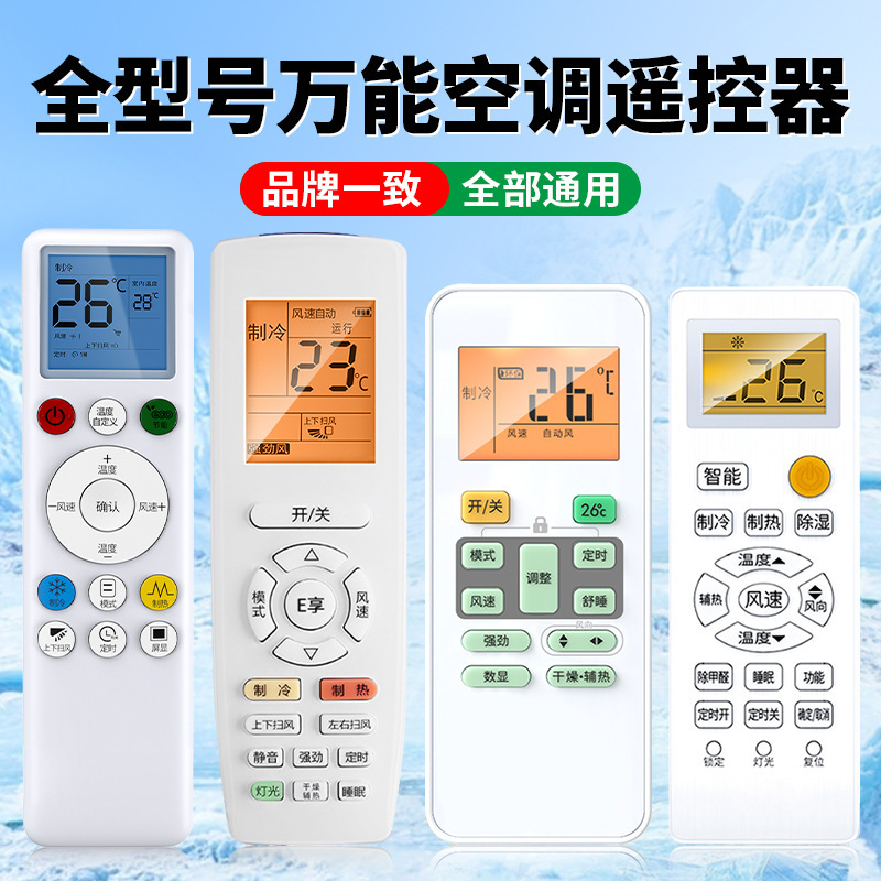 Universal Air Conditioner Remote Control Suitable for Gree, Midea, Haier, Tcl, Hisense, Xiaomi, and Oaks