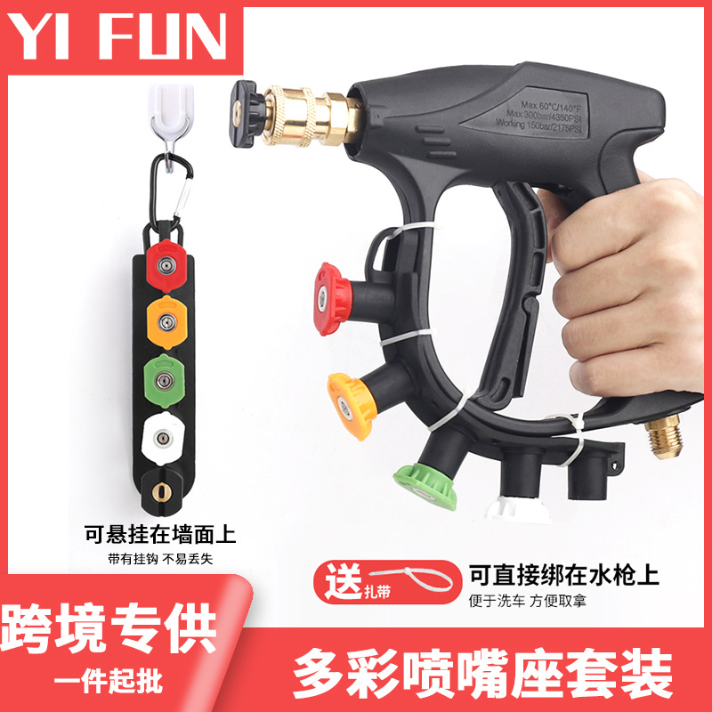 高压洗车机水枪喷嘴配件收纳底座喷头枪头枪嘴快速接头快插