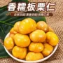 爆款散装休闲板栗仁