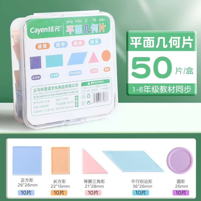 计数圆片数学教具一年级25mm几何图形学习币圆形筹码币加减算术币|undefined
