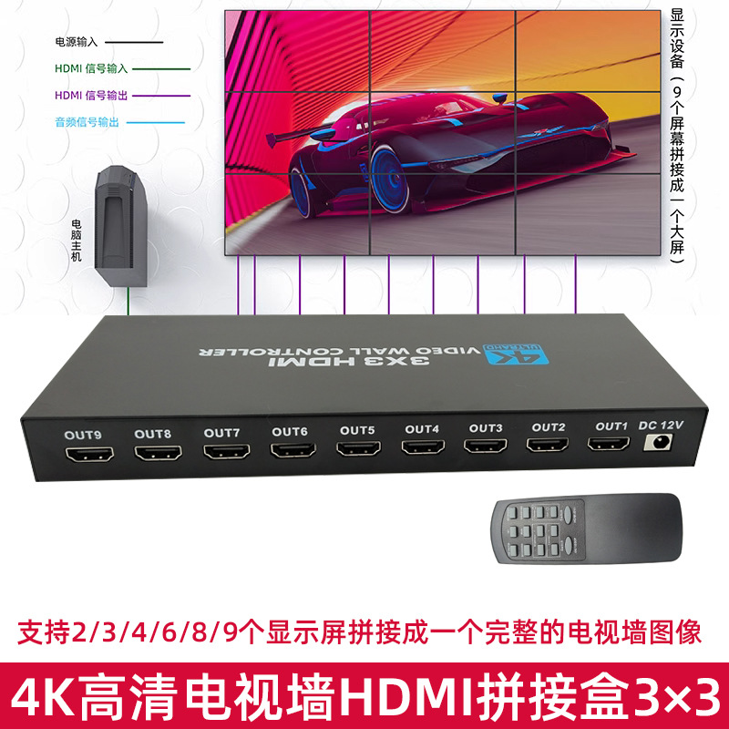 4k高清视频HDMI拼接器3*3电视墙分屏器广告液晶屏幕控制器6/9屏