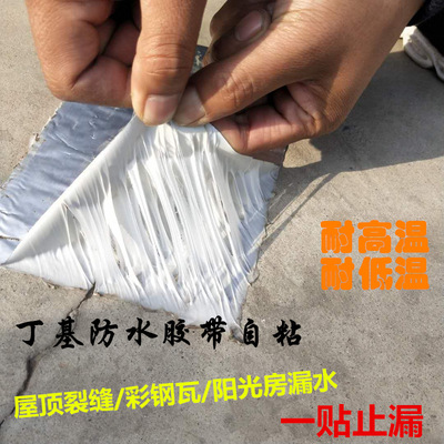 防水胶带补漏强力屋顶楼顶彩钢瓦窗台防堵漏丁基自粘材料一贴止漏|ms