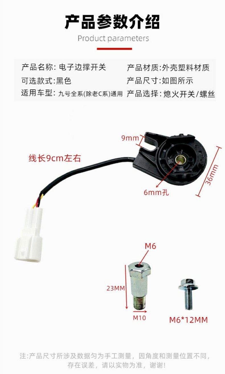 Suitable for Ninebot Side Stand Sensors Mmax/F Series/E Series/N Series/New C/M Series Universal Side Stand Switches