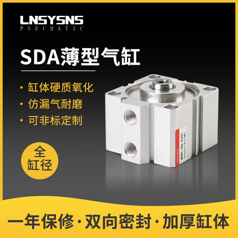 小型气动元件薄型气缸SDA32-10/SDAS40-20/25X50/12/16/63/亚德客