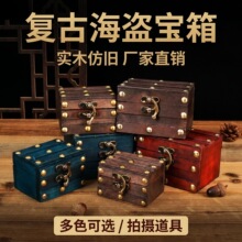 仿古海盗宝箱仿红木复古木箱子带锁拍摄道具首饰盒批发源头厂家