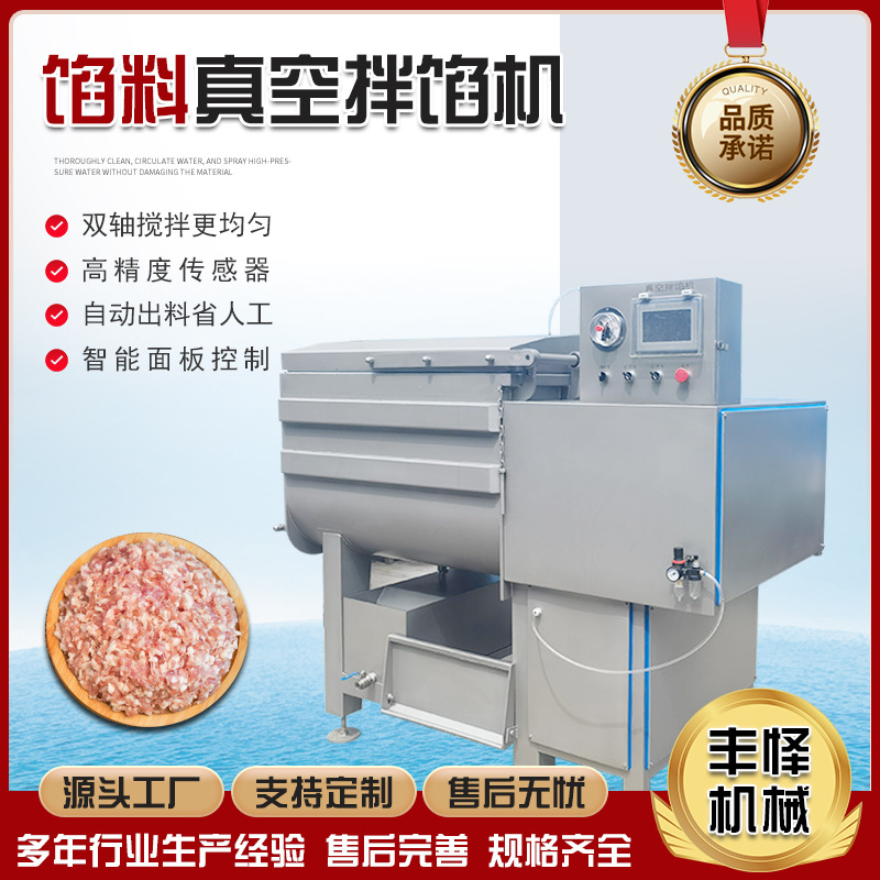 肉馅真空拌馅机虾滑丸子类混合搅拌机不锈钢台式烤肠馅料搅拌设备