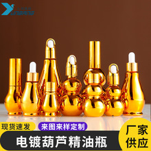 批发精油瓶小空瓶高档分装瓶金色电镀玻璃双葫芦滴管瓶便携小样瓶