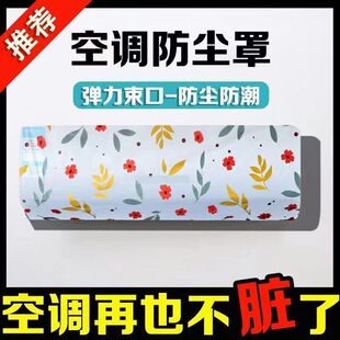 ✅ Air Conditioner Dust Cover Wall-Mounted Universal All-Inclusive Moisture-Proof and Waterproof Air Conditioner Protective Cover Washable and Reusable