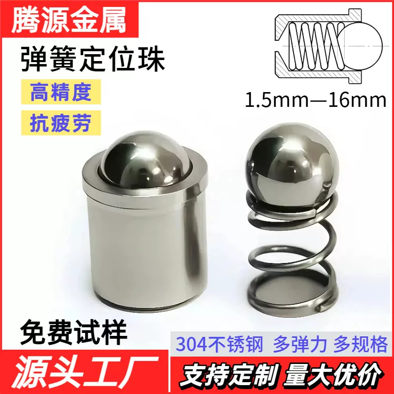 不锈钢弹簧定位珠碰珠定位钢珠 弹簧定位滚珠 压入式波珠球头柱塞