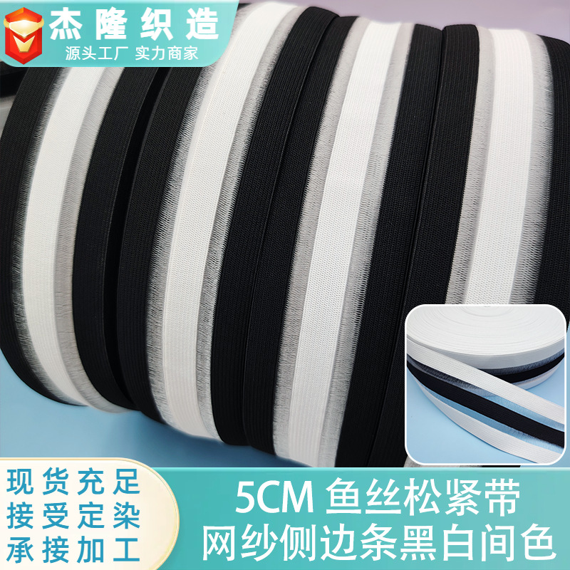 涤纶鱼丝带泳衣比基尼透明鱼丝橡筋产后束腰收腹透气橡筋服饰辅料
