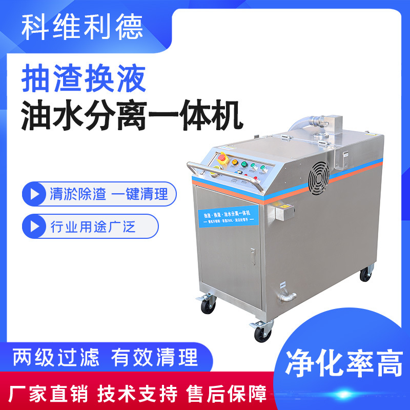 304不锈钢双电机浮油收集器 机床专用抽渣换液油水分离一体机