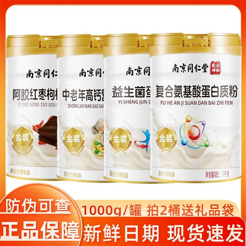 Nanbei Tongrentang Compound Amino Acid Nutritional High-Calcium Probiotic Protein Powder for Middle-Aged and Elderly with Donkey-Hide Gelatin, Red Dates, and Goji Berries