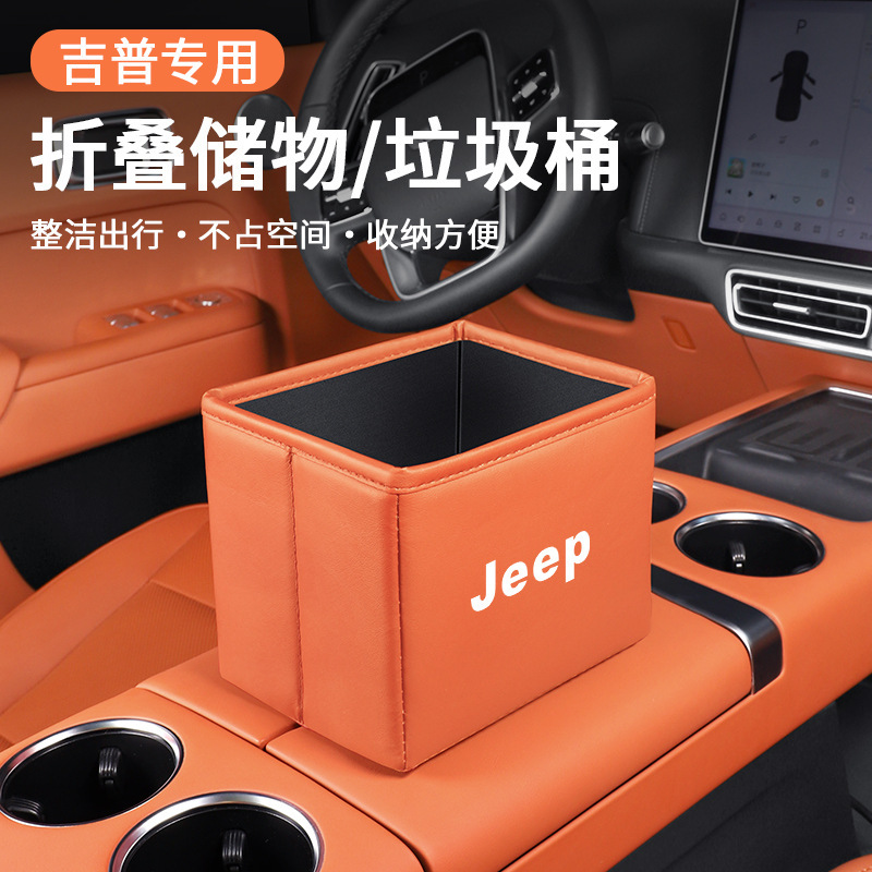 Suitable for Jeep Jeep Renegade Cherokee Compass Car Storage Box Foldable Trash Bin High-End Suitable for Jeep Jeep Renegade Cherokee Compass Car Storage Box Foldable Trash Bin High-End