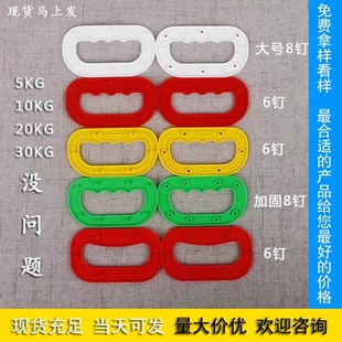 Rice bag hand buckle rice bag noodle bag plastic handle woven bag plastic handle rice bag handle manufacturer