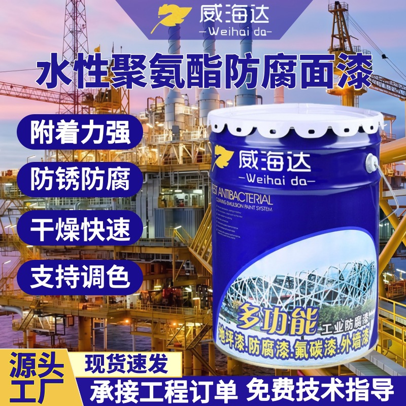双组份水性丙烯酸聚氨酯面漆水性金属防锈涂料 脂肪族面漆防耐腐