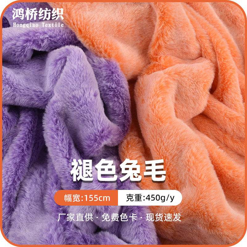 褪色兔毛 长毛绒布料 背印仿兔毛 玩具绒布时装鞋材面料