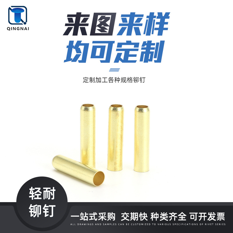 专业批发生产黄铜铆钉  黄铜铜套套管状全空心铆钉安全可靠
