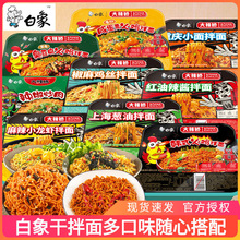 白象拌面方便面12桶装红油辣酱小龙虾拌面美味夜宵速食泡面批发