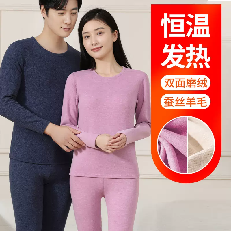 冬季情侣羊绒蚕丝秋衣秋裤套装女士保暖衣男款圆领德绒保暖内衣