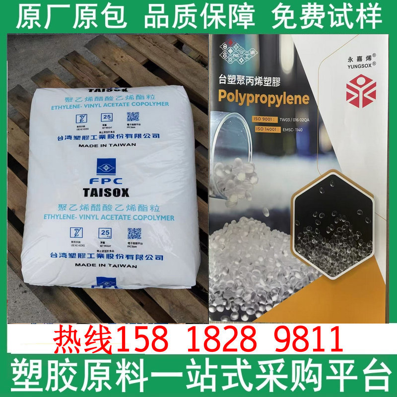 台湾台塑EVA 7A60H 7A50H 高弹性柔韧性耐化学性